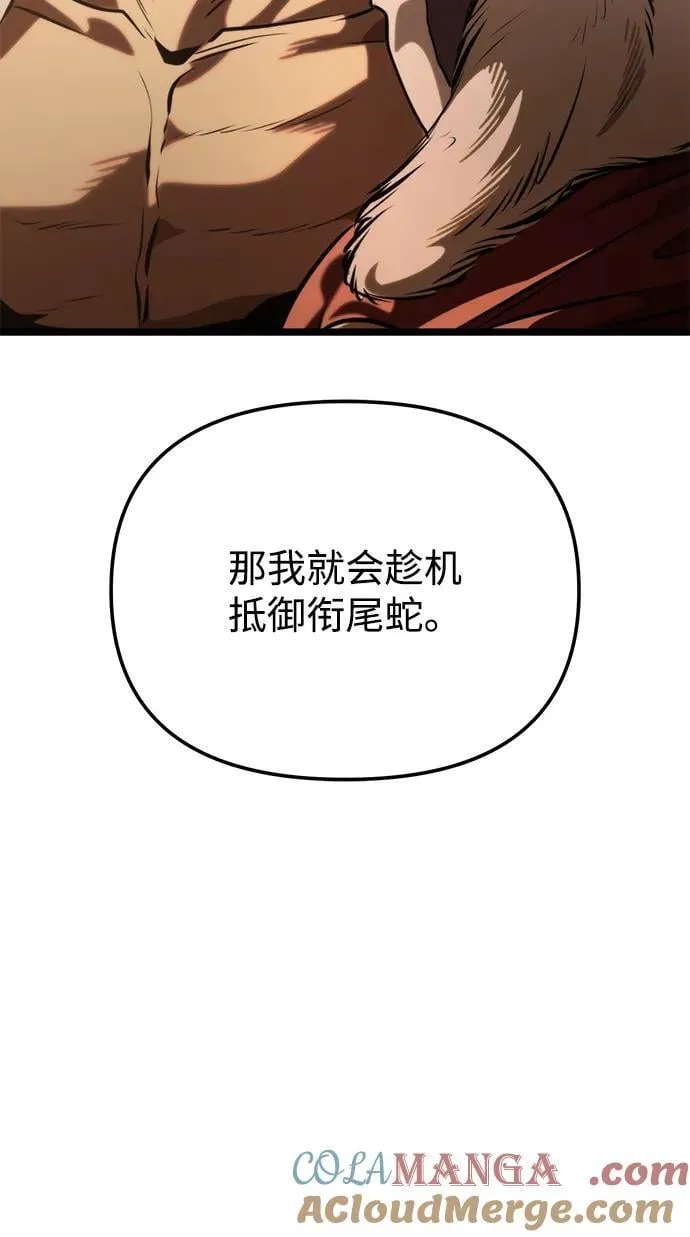 第74话 寄生食虫（3） 第64页