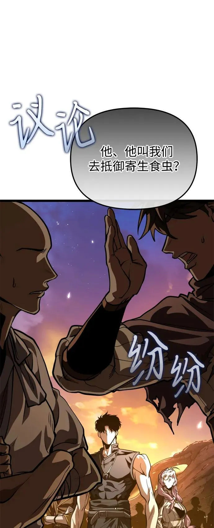 第74话 寄生食虫（3） 第65页