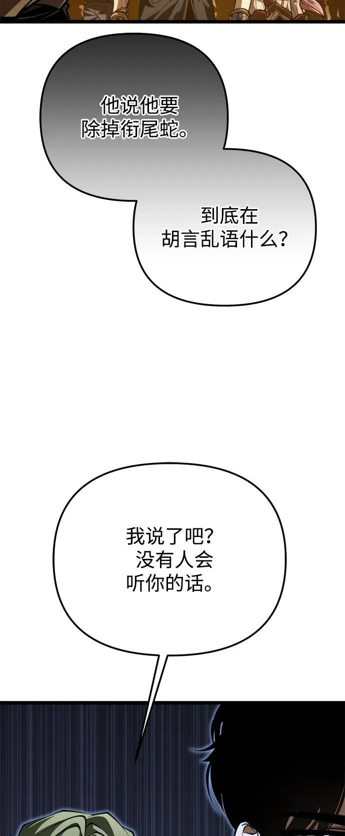 第74话 寄生食虫（3） 第66页