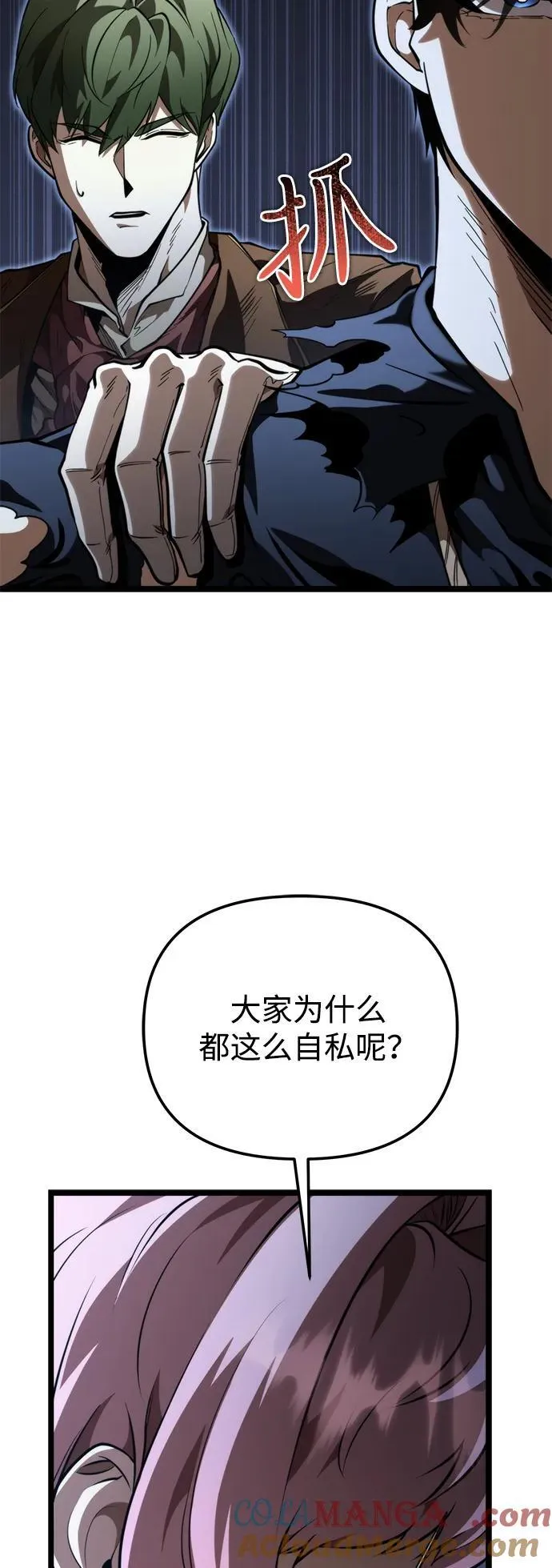 第74话 寄生食虫（3） 第67页