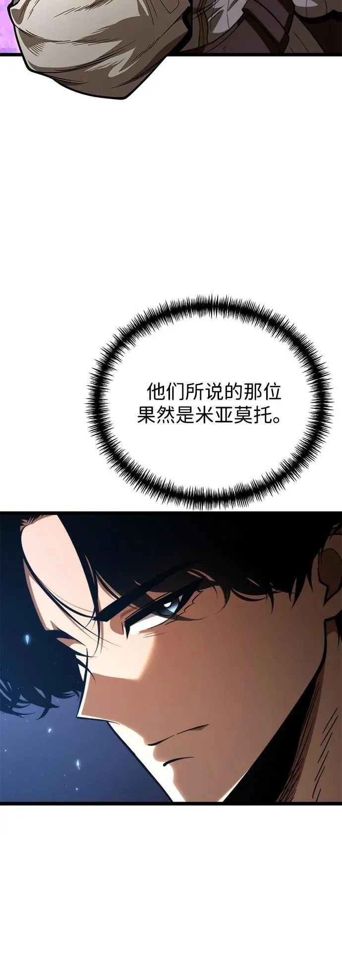 第74话 寄生食虫（3） 第71页