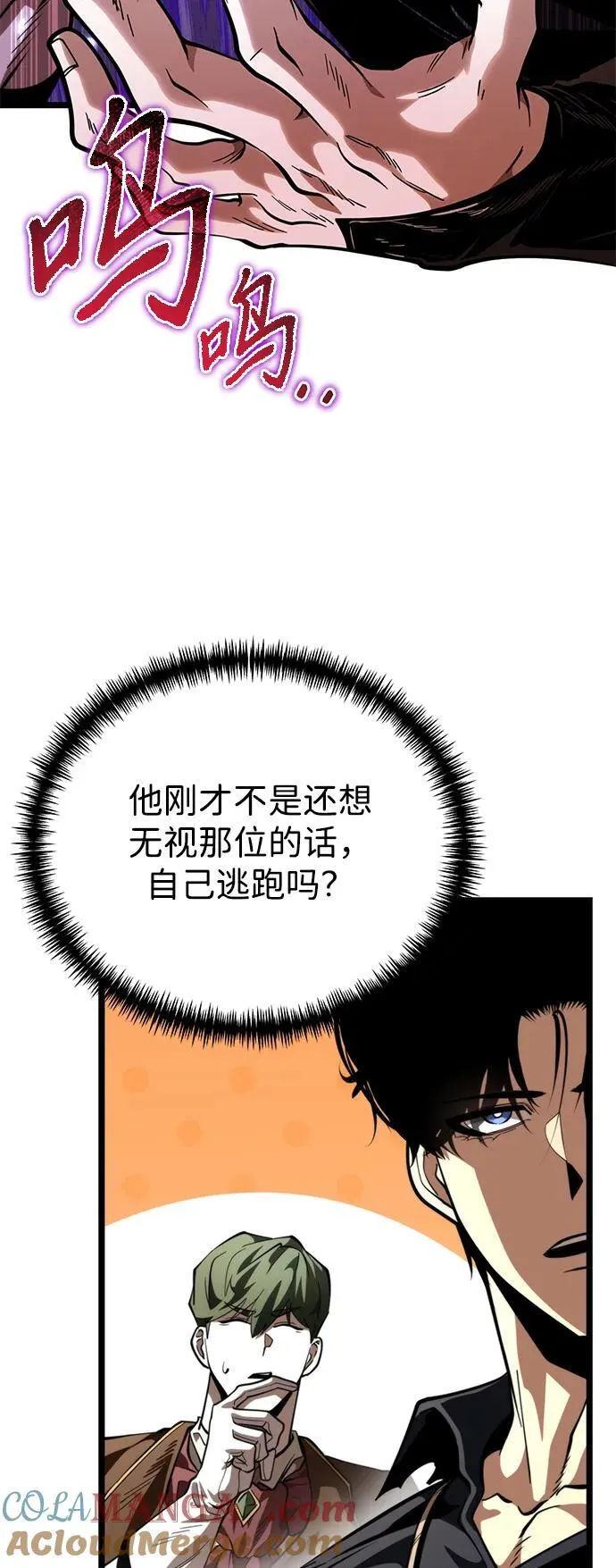 第74话 寄生食虫（3） 第76页