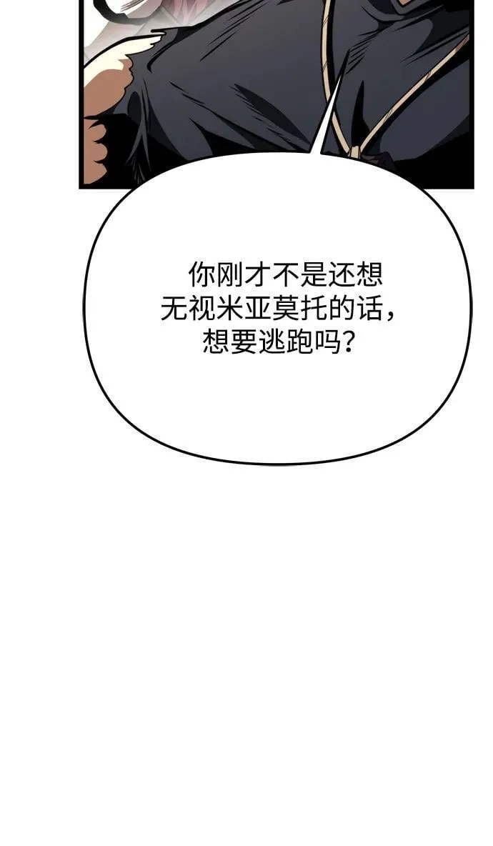 第74话 寄生食虫（3） 第77页