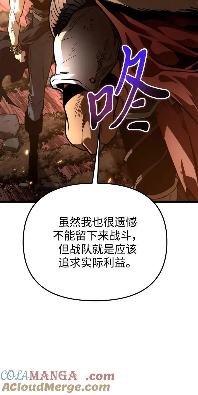 第74话 寄生食虫（3） 第82页