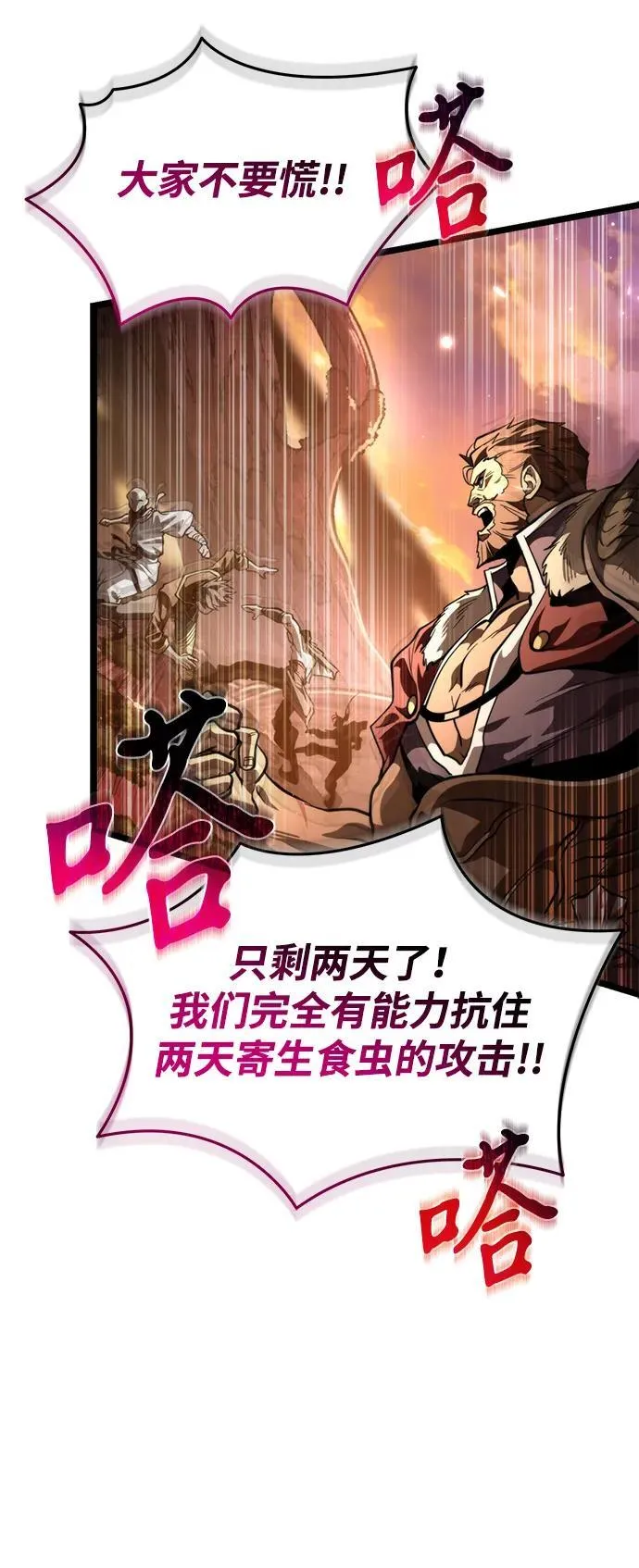 第74话 寄生食虫（3） 第89页