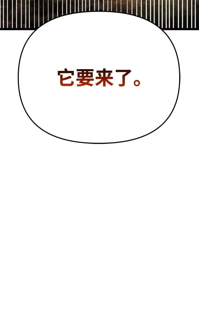 第74话 寄生食虫（3） 第96页