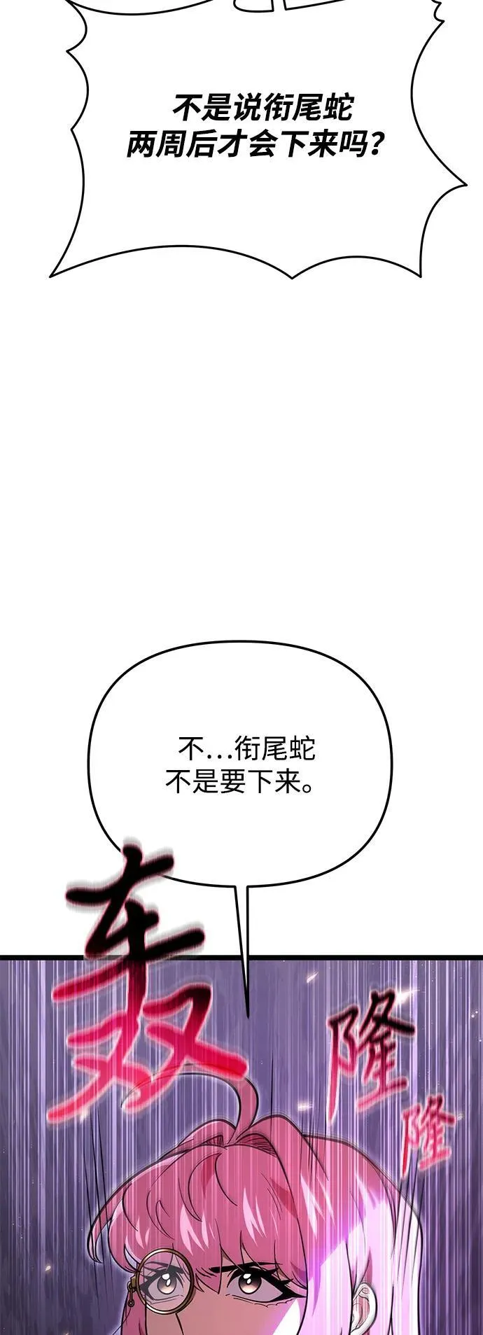 第75话 寄生食虫（4） 第6页