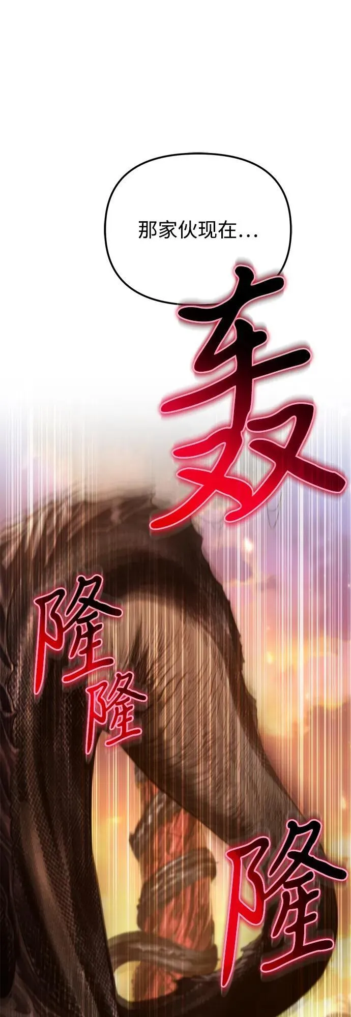 第75话 寄生食虫（4） 第8页