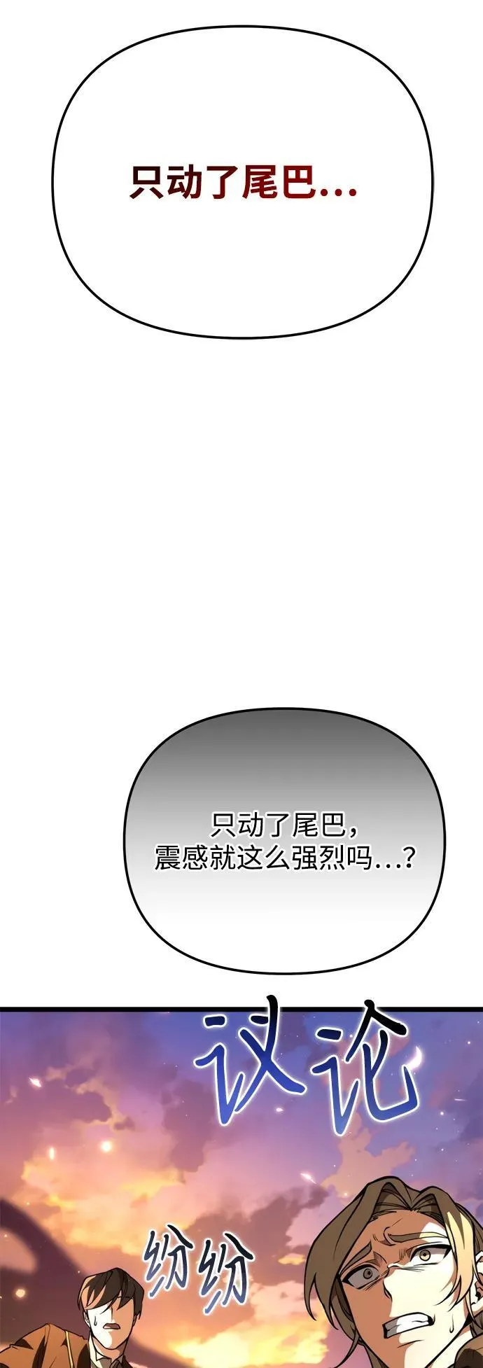第75话 寄生食虫（4） 第10页