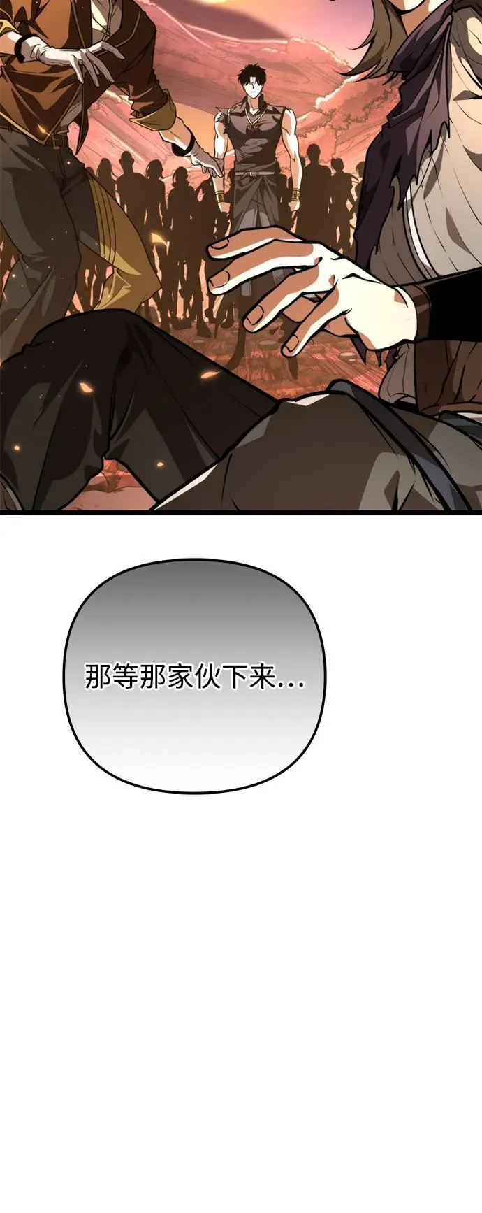 第75话 寄生食虫（4） 第11页