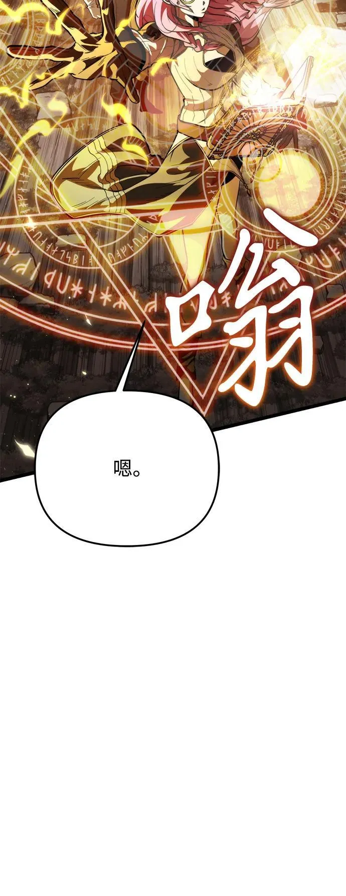 第75话 寄生食虫（4） 第22页