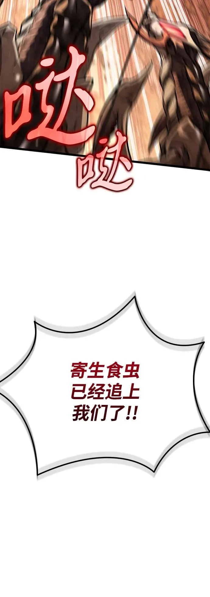 第75话 寄生食虫（4） 第56页