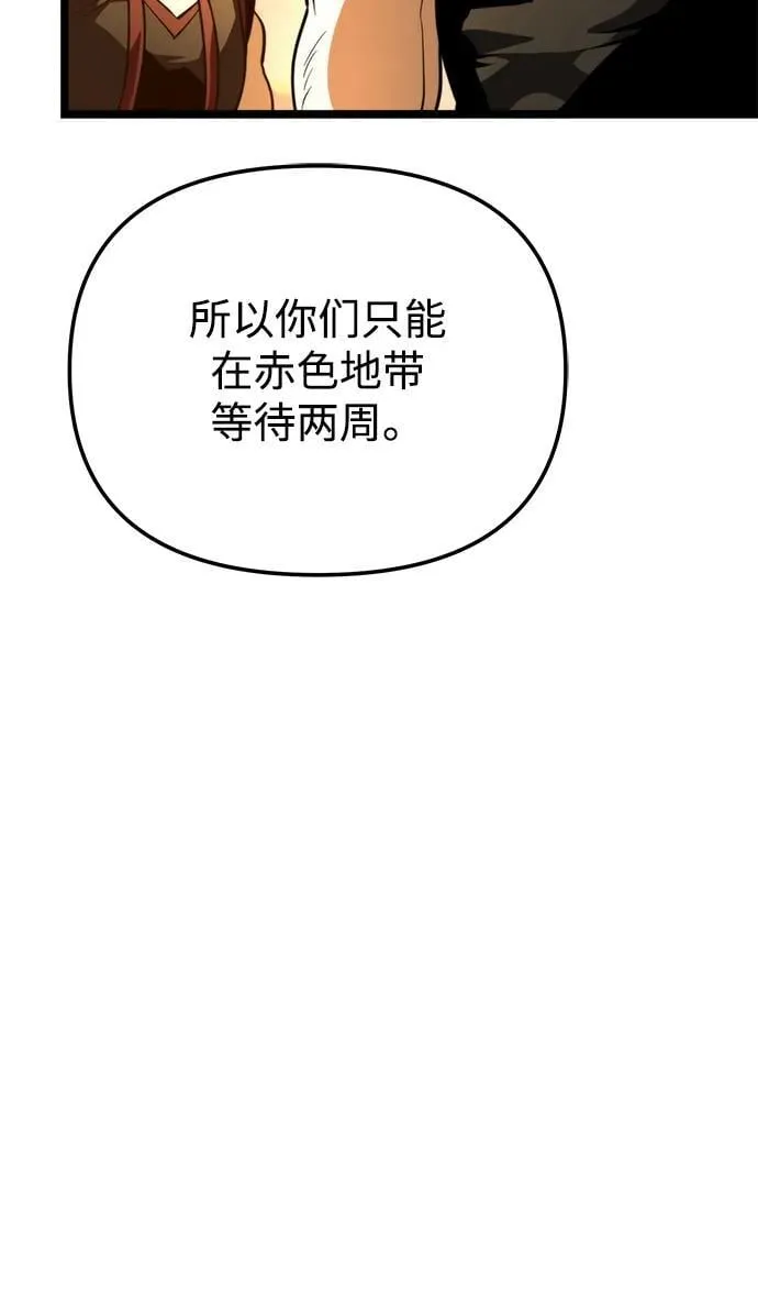 第75话 寄生食虫（4） 第75页