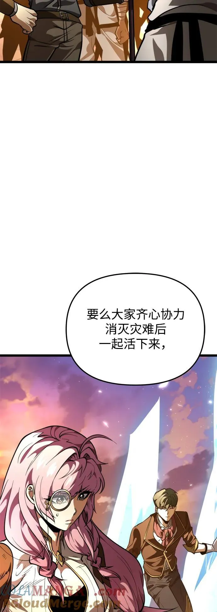 第75话 寄生食虫（4） 第77页