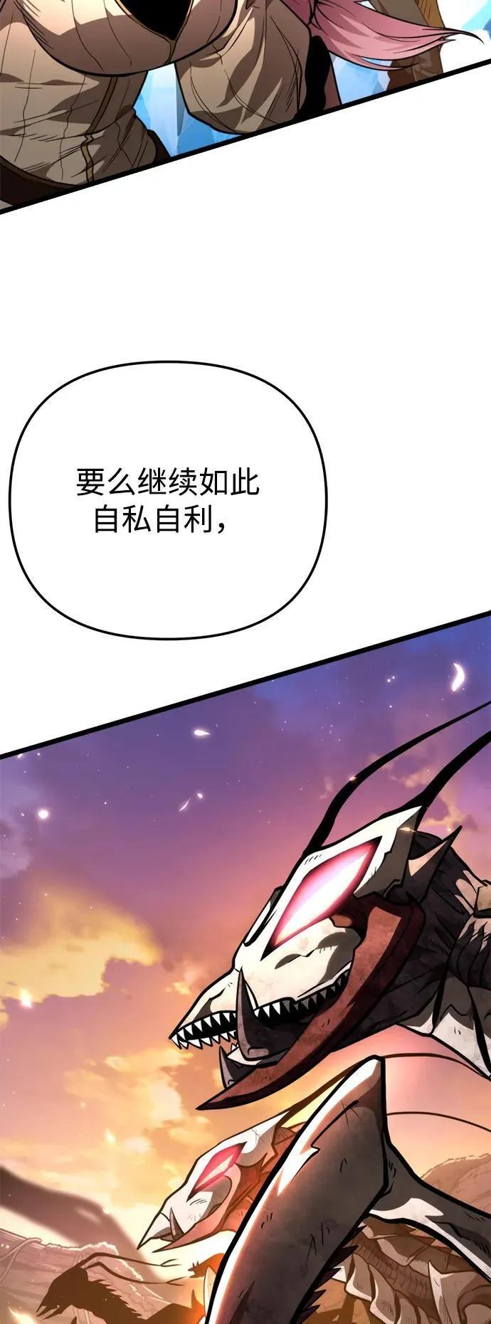 第75话 寄生食虫（4） 第78页