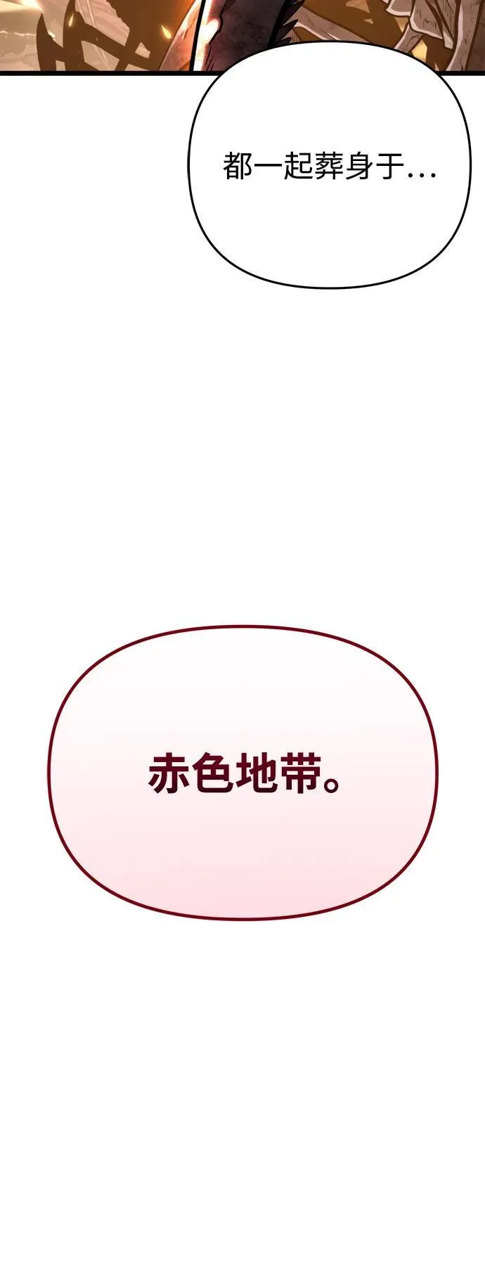 第75话 寄生食虫（4） 第79页