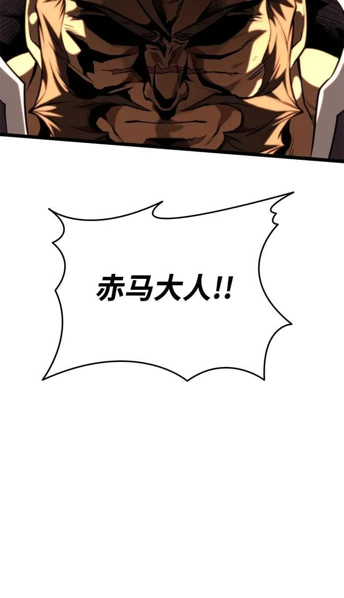 第75话 寄生食虫（4） 第88页