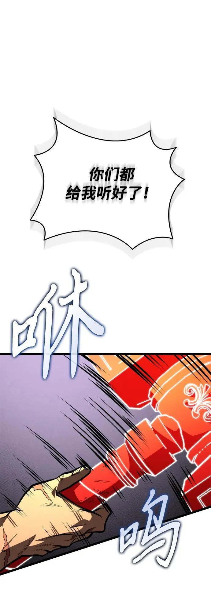 第75话 寄生食虫（4） 第96页
