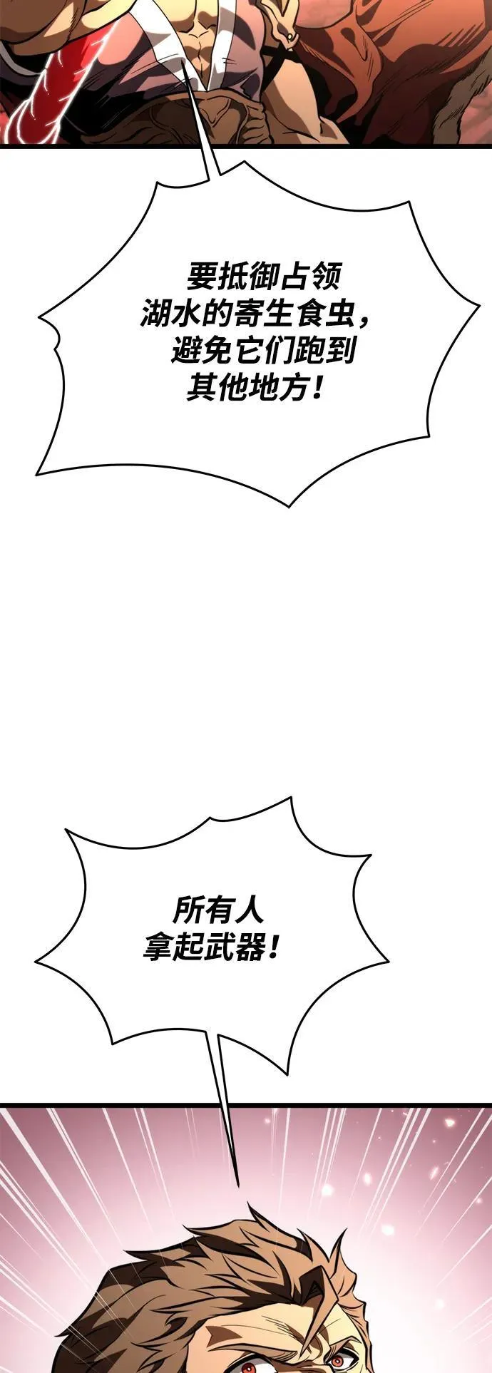 第75话 寄生食虫（4） 第98页