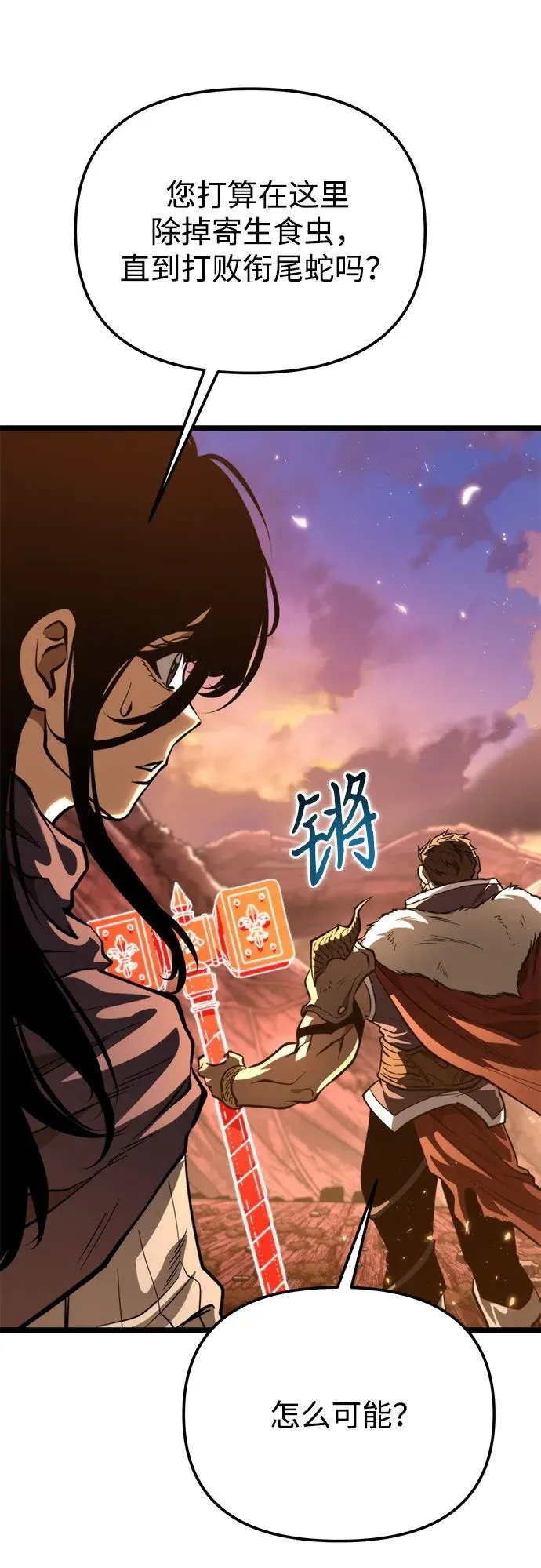 第75话 寄生食虫（4） 第100页