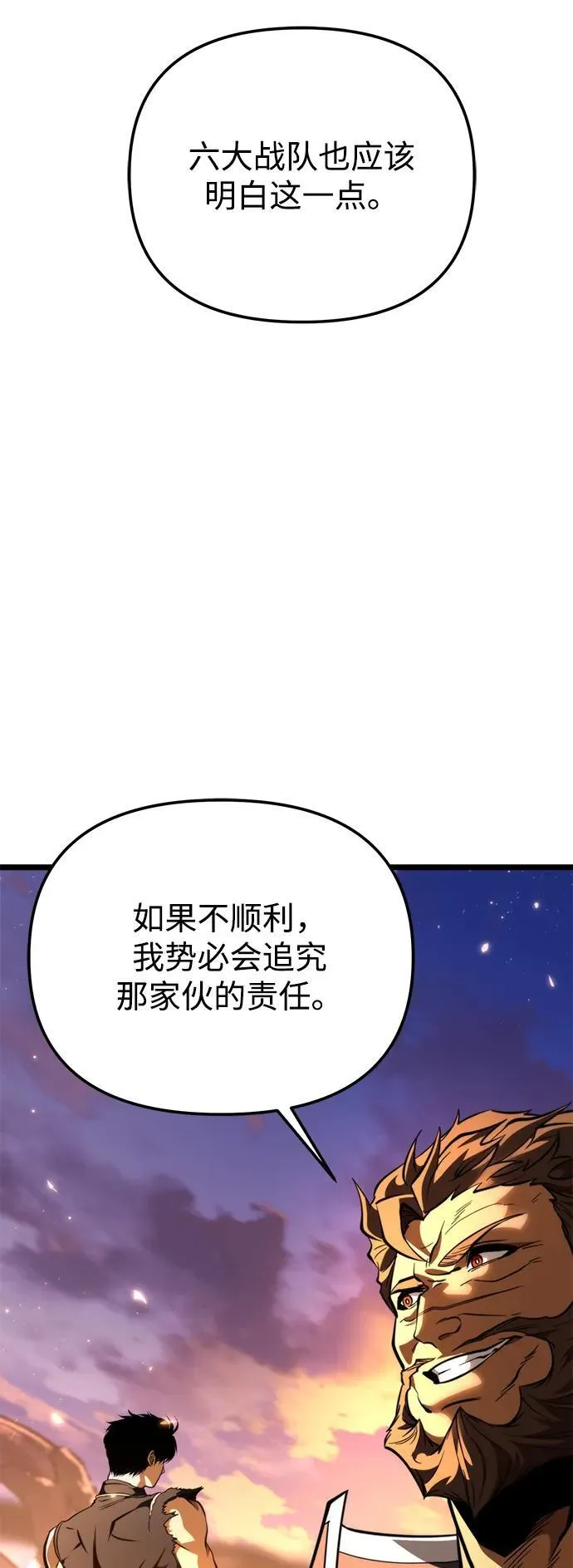 第75话 寄生食虫（4） 第104页