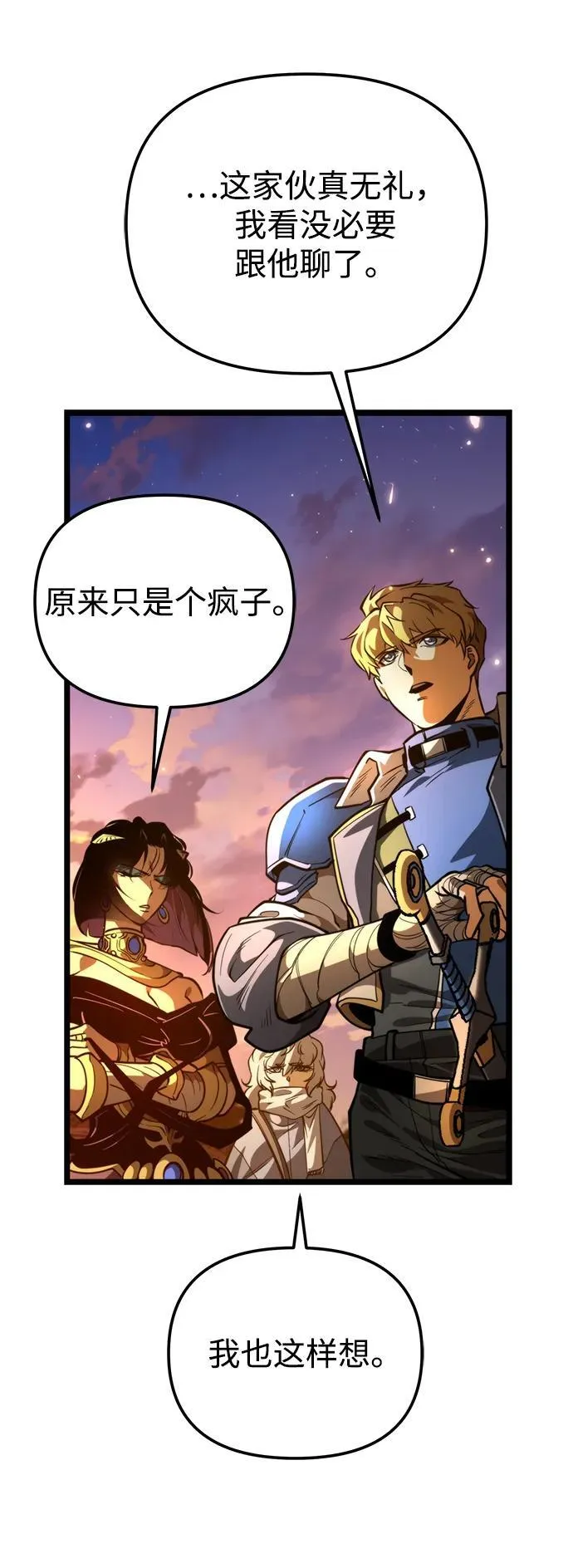 第77话 亡灵（2） 第8页