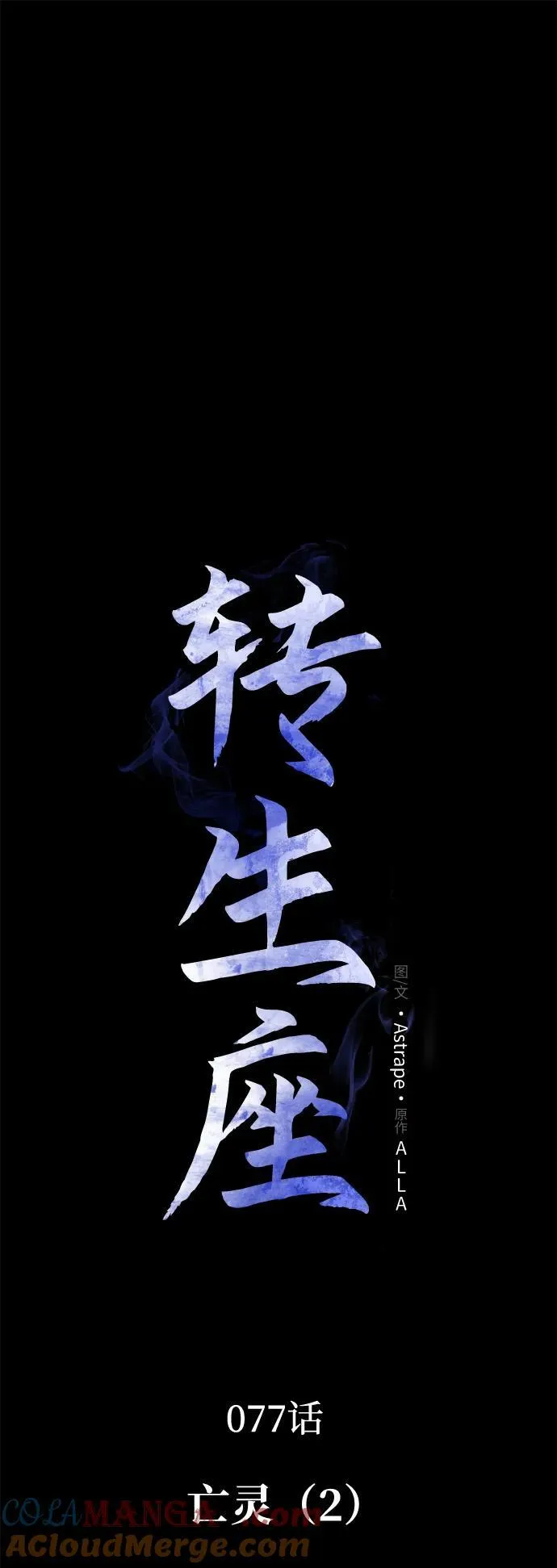 第77话 亡灵（2） 第28页