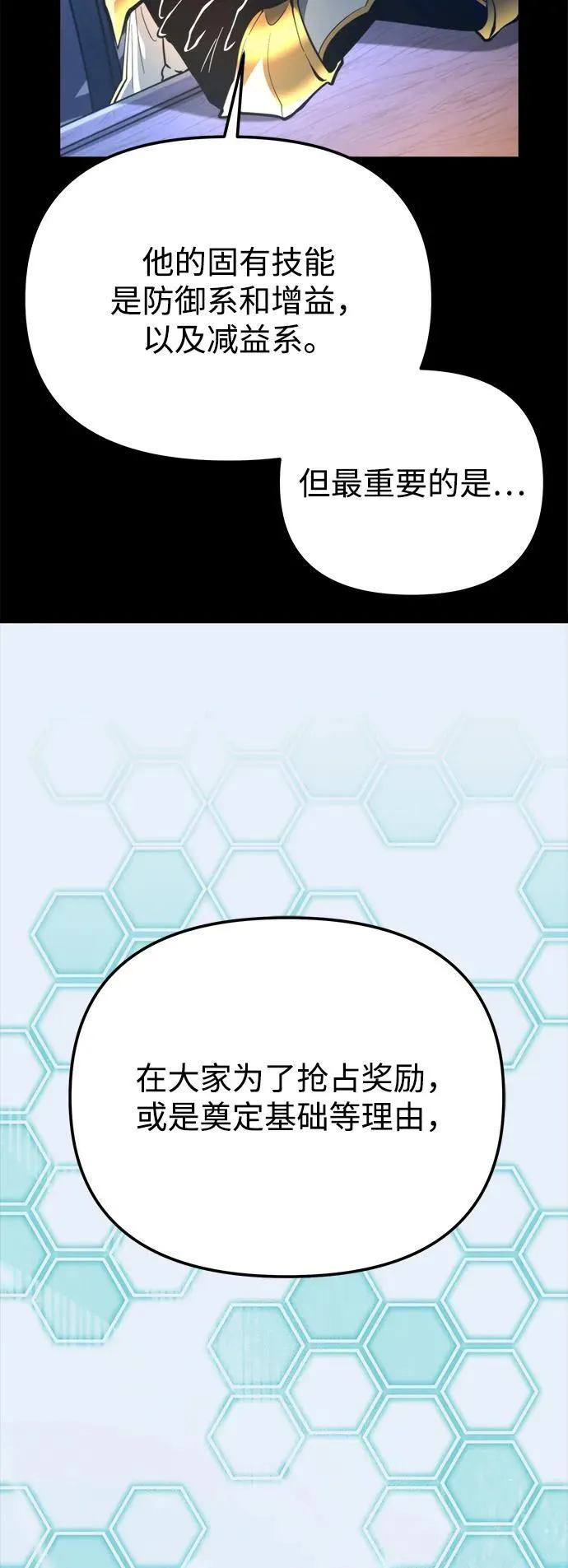 第78话 阿科玛（1） 第6页