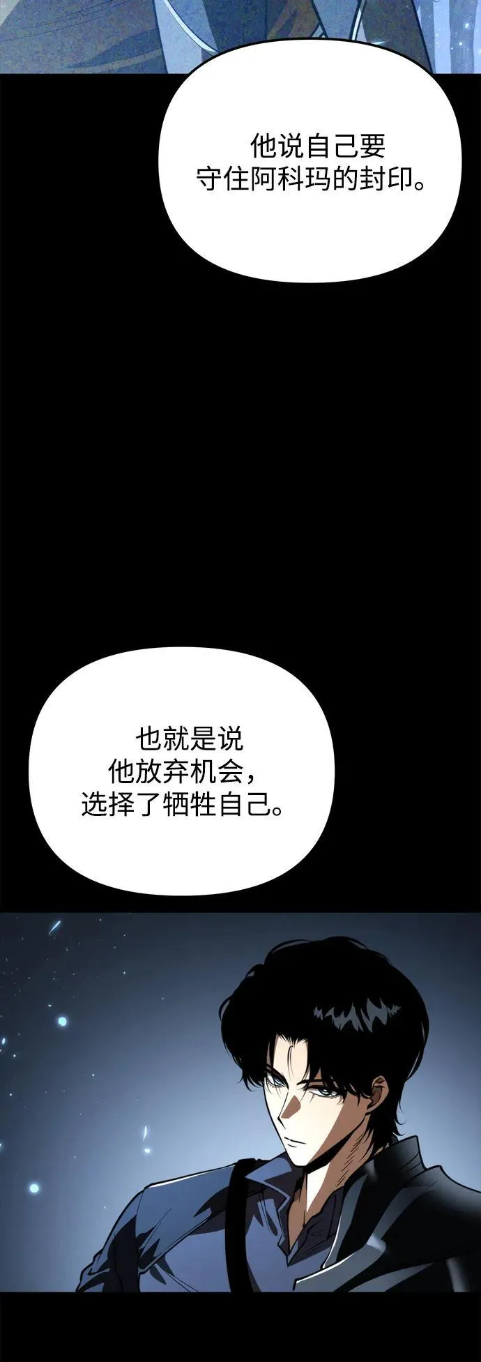 第78话 阿科玛（1） 第10页