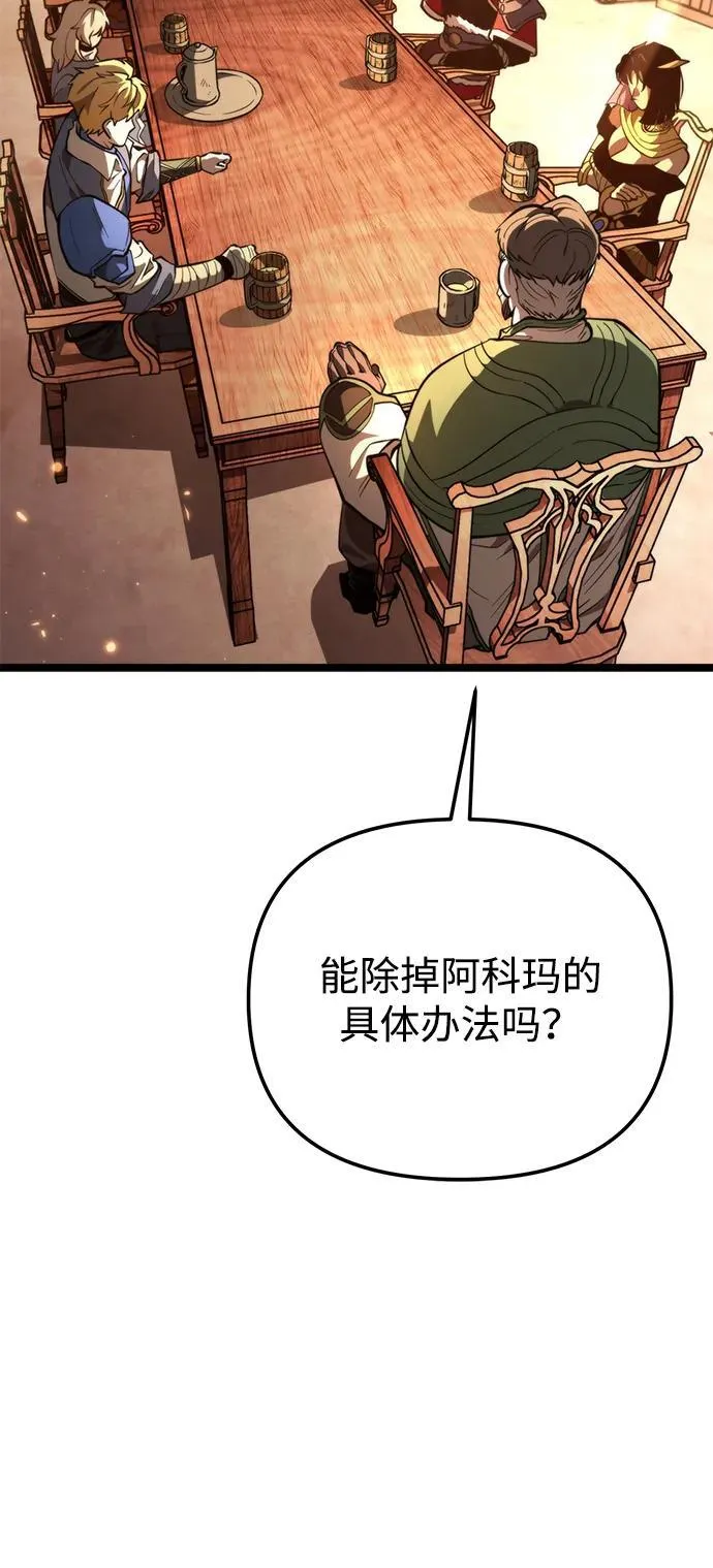 第78话 阿科玛（1） 第30页