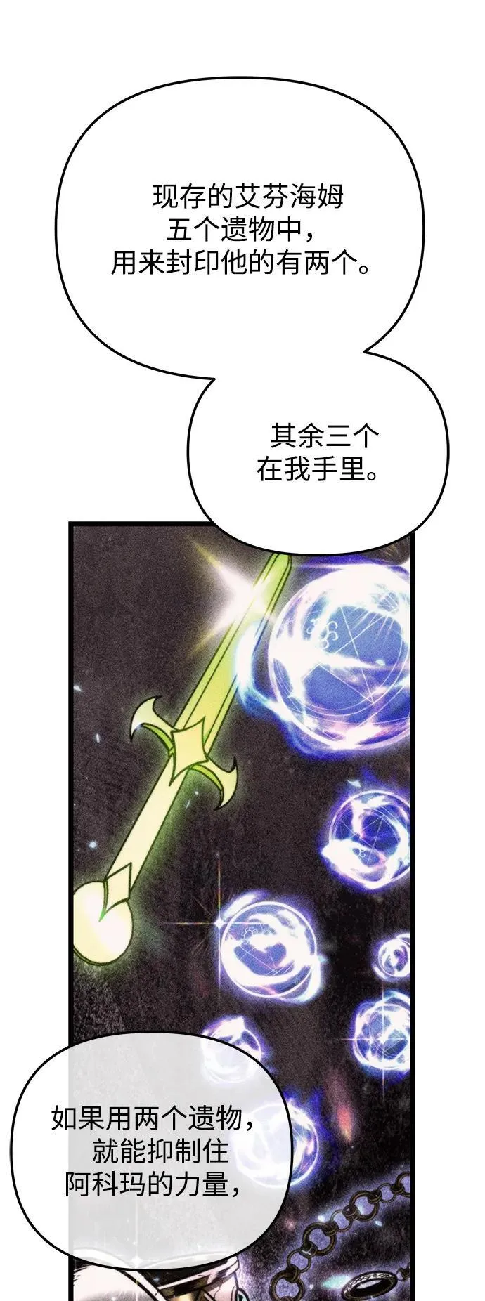 第78话 阿科玛（1） 第32页