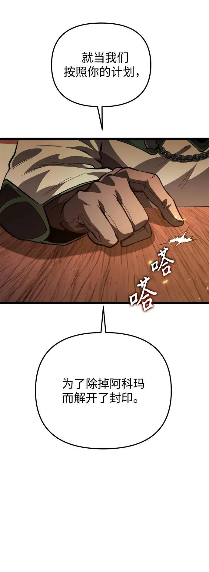 第78话 阿科玛（1） 第47页