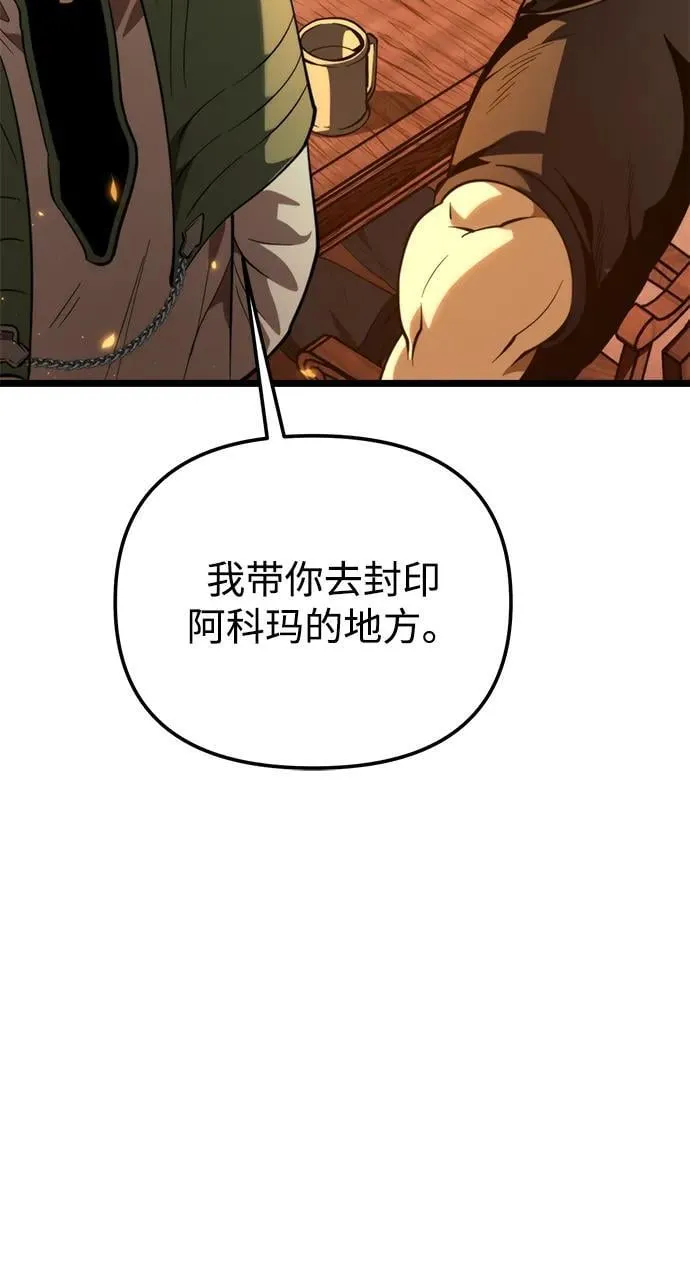 第78话 阿科玛（1） 第79页
