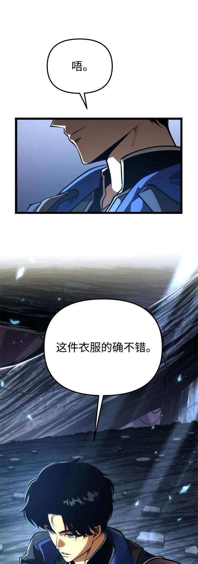 第78话 阿科玛（1） 第83页