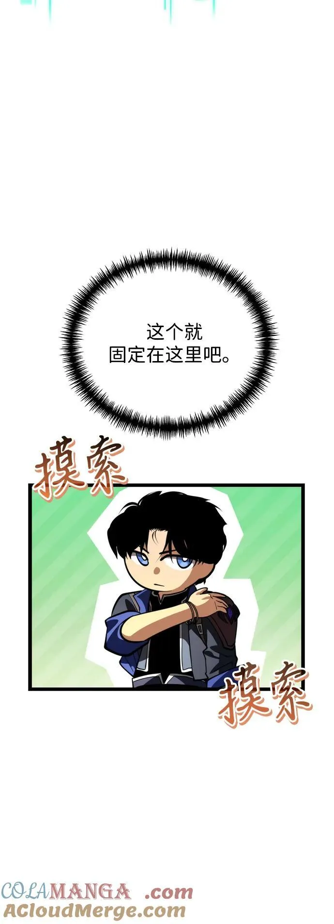 第78话 阿科玛（1） 第85页