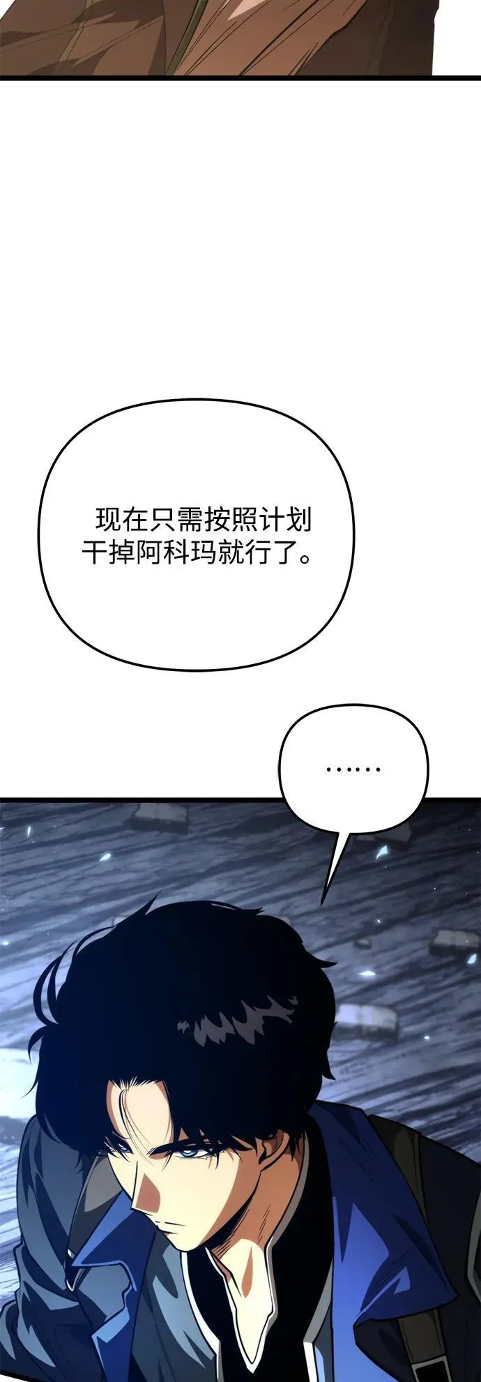 第78话 阿科玛（1） 第88页