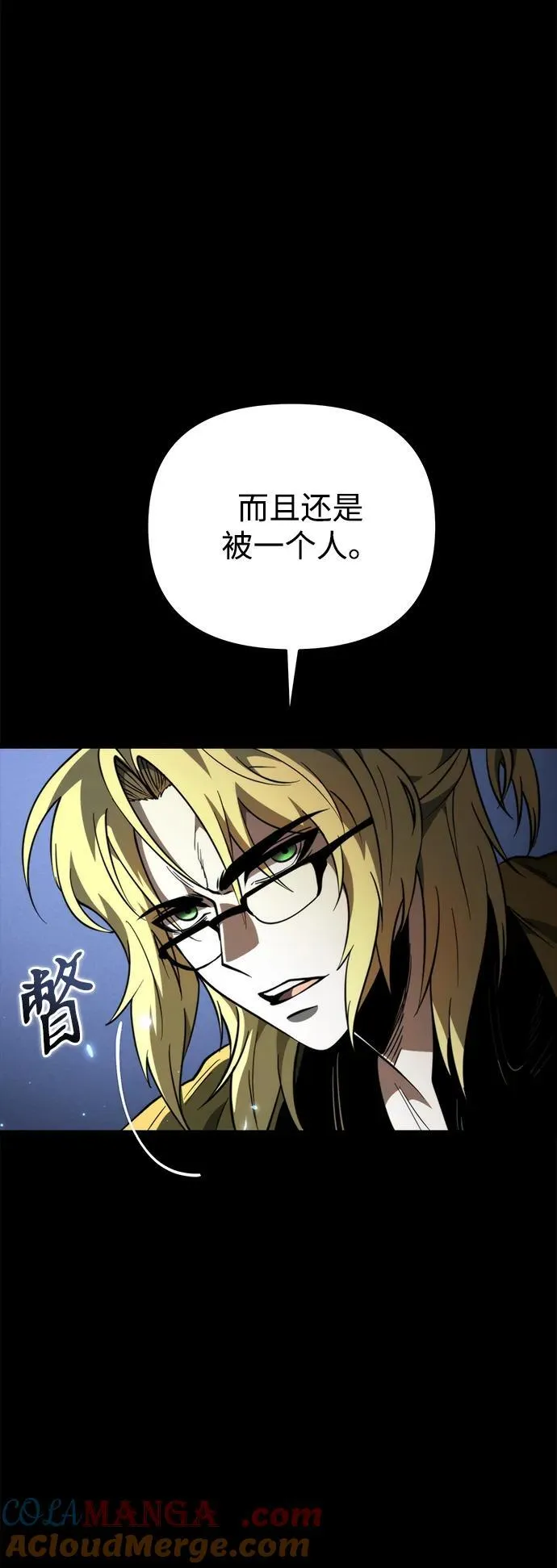 第79话 阿科玛（2） 第7页