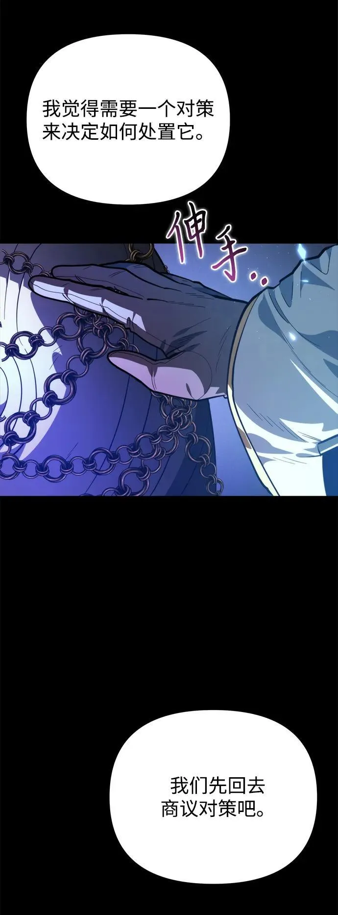 第79话 阿科玛（2） 第18页