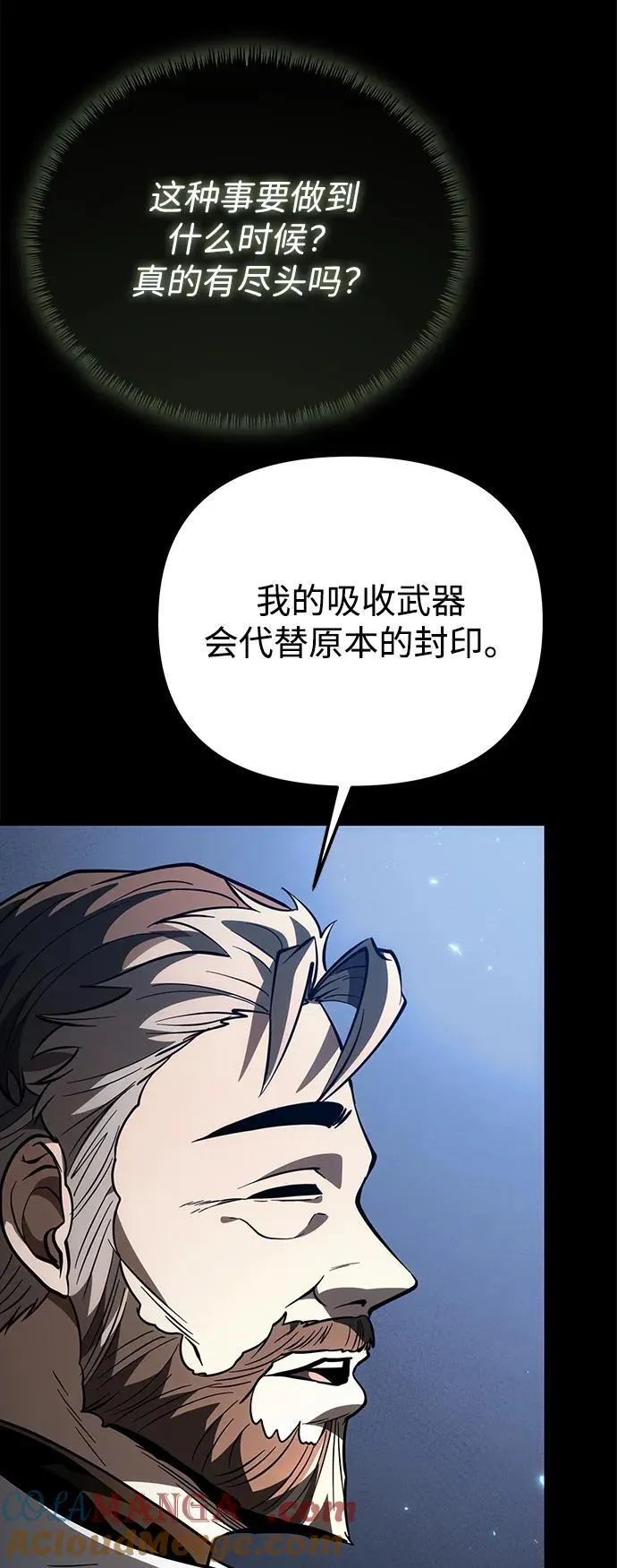 第79话 阿科玛（2） 第28页