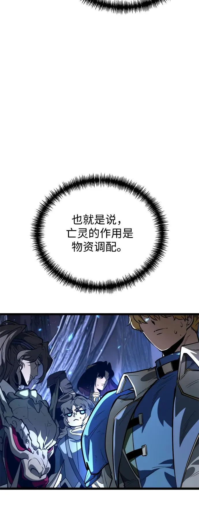 第79话 阿科玛（2） 第48页