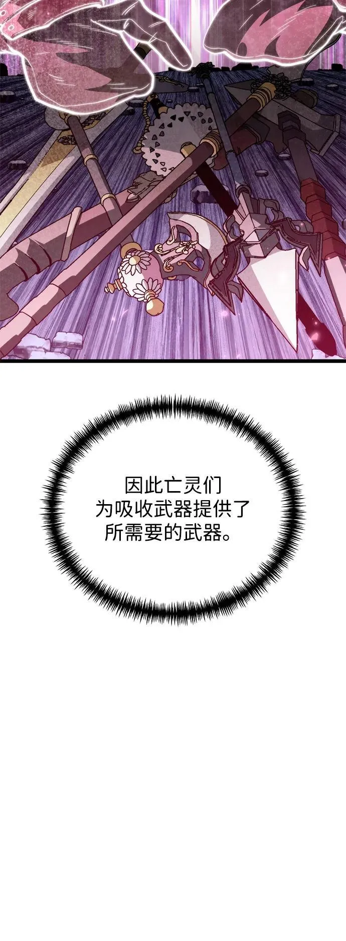 第79话 阿科玛（2） 第50页
