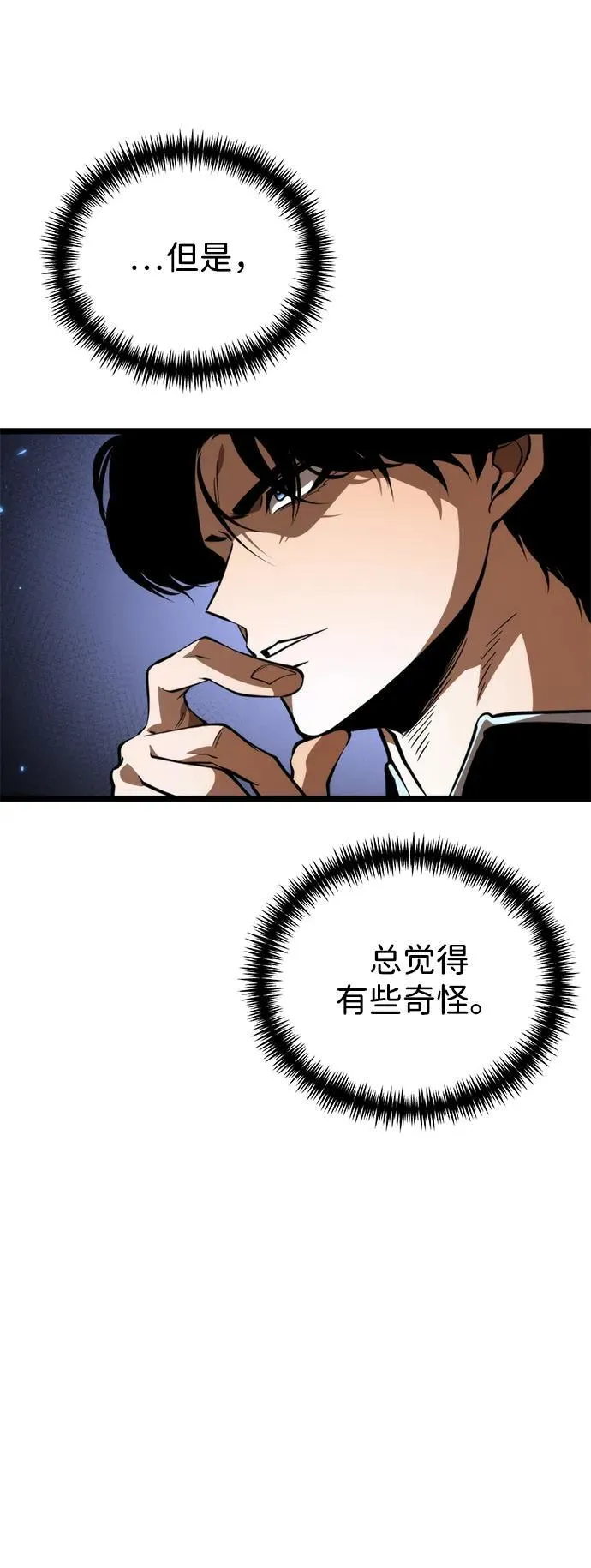 第79话 阿科玛（2） 第51页