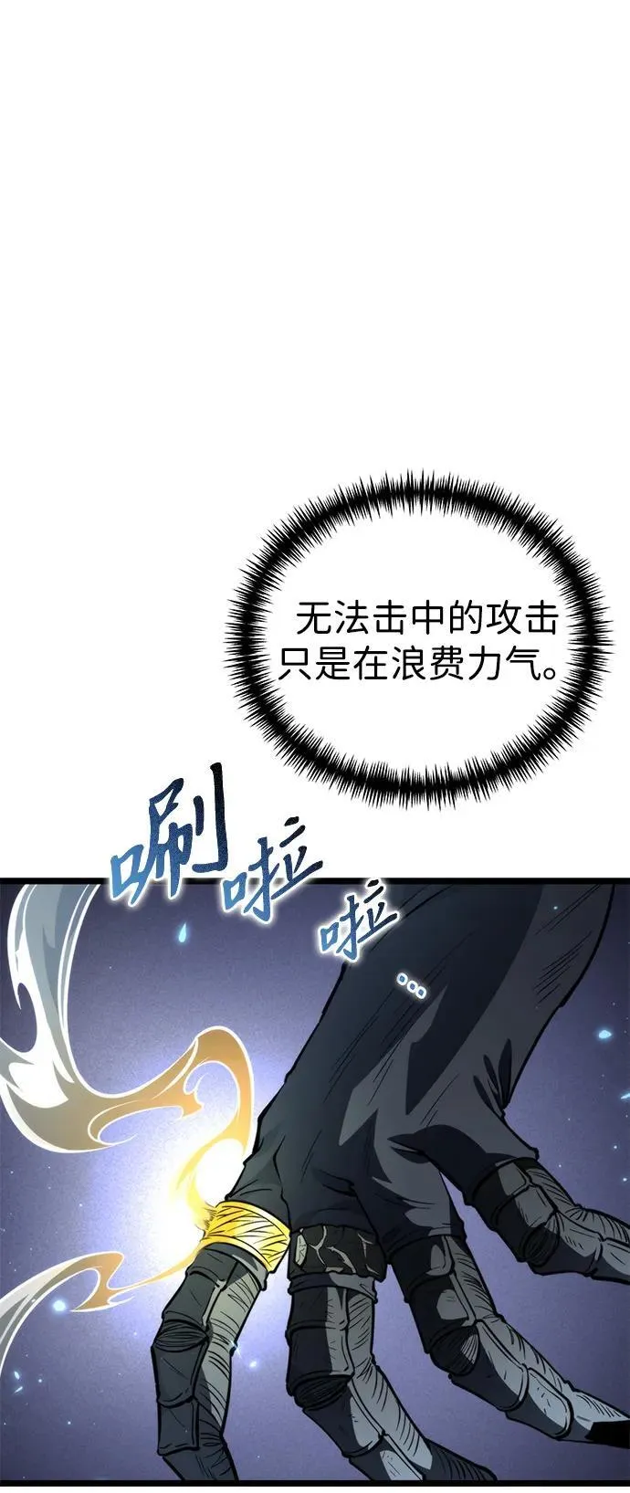 第80话 阿科玛（3） 第47页