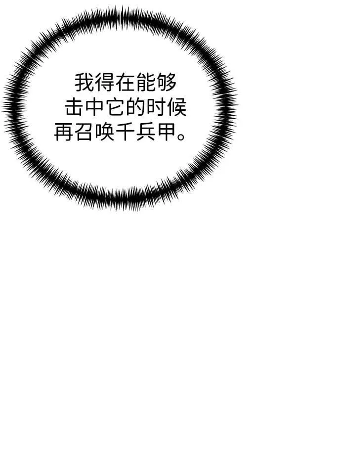 第80话 阿科玛（3） 第48页
