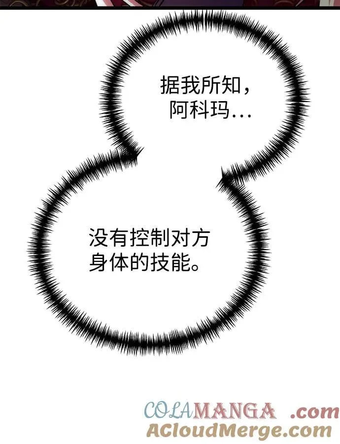 第80话 阿科玛（3） 第82页