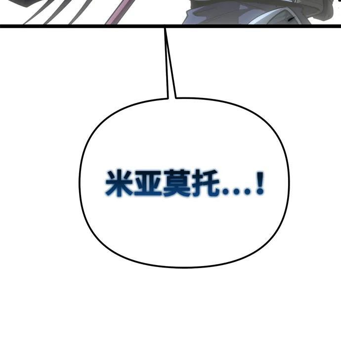 第81话 阿科玛（4） 第3页