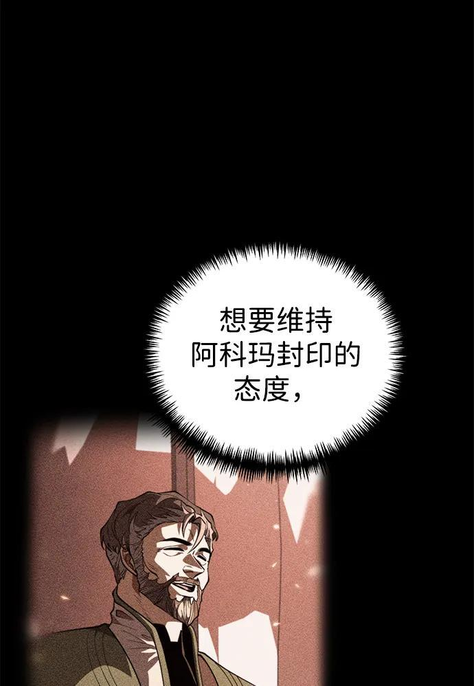 第81话 阿科玛（4） 第11页