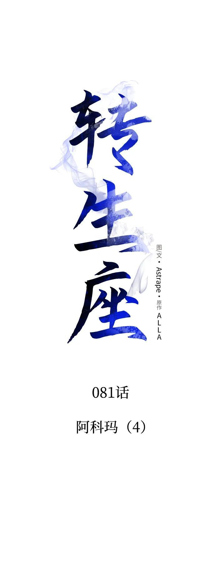 第81话 阿科玛（4） 第36页