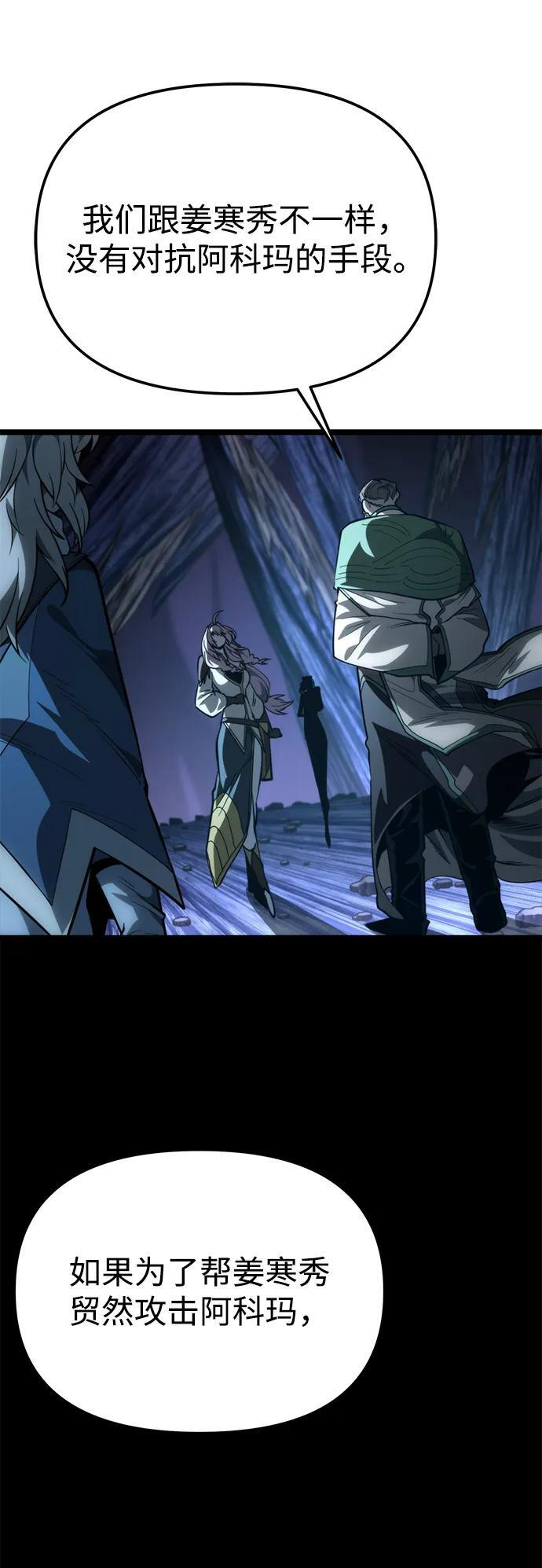 第81话 阿科玛（4） 第51页