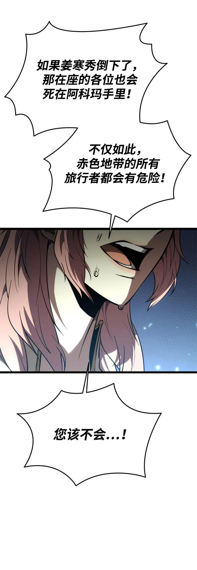 第81话 阿科玛（4） 第56页